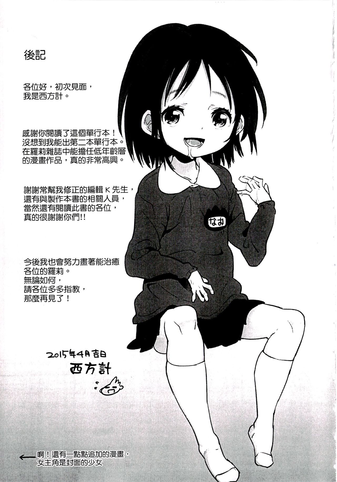 [せいほうけい] ちっぱいはせいこうのもと [中国翻訳]