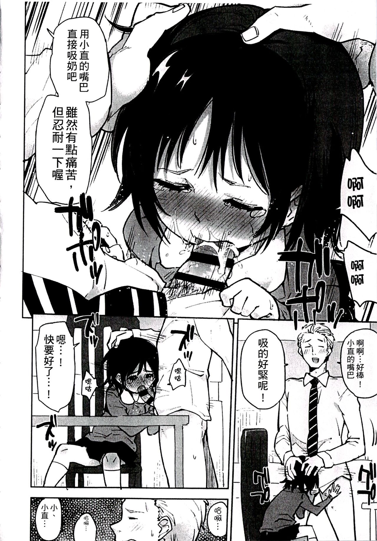 [せいほうけい] ちっぱいはせいこうのもと [中国翻訳]