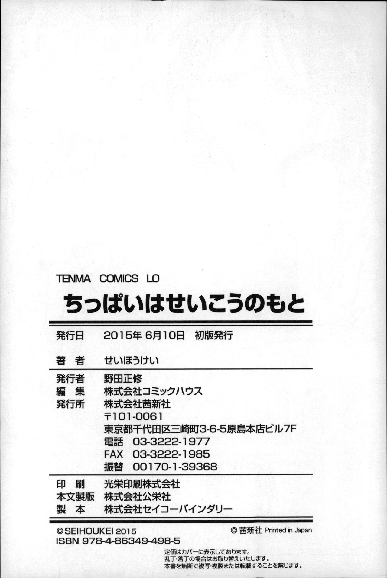 [せいほうけい] ちっぱいはせいこうのもと [中国翻訳]