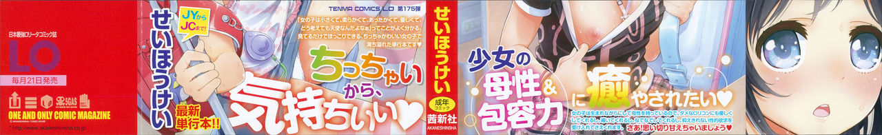 [せいほうけい] ちっぱいはせいこうのもと [中国翻訳]