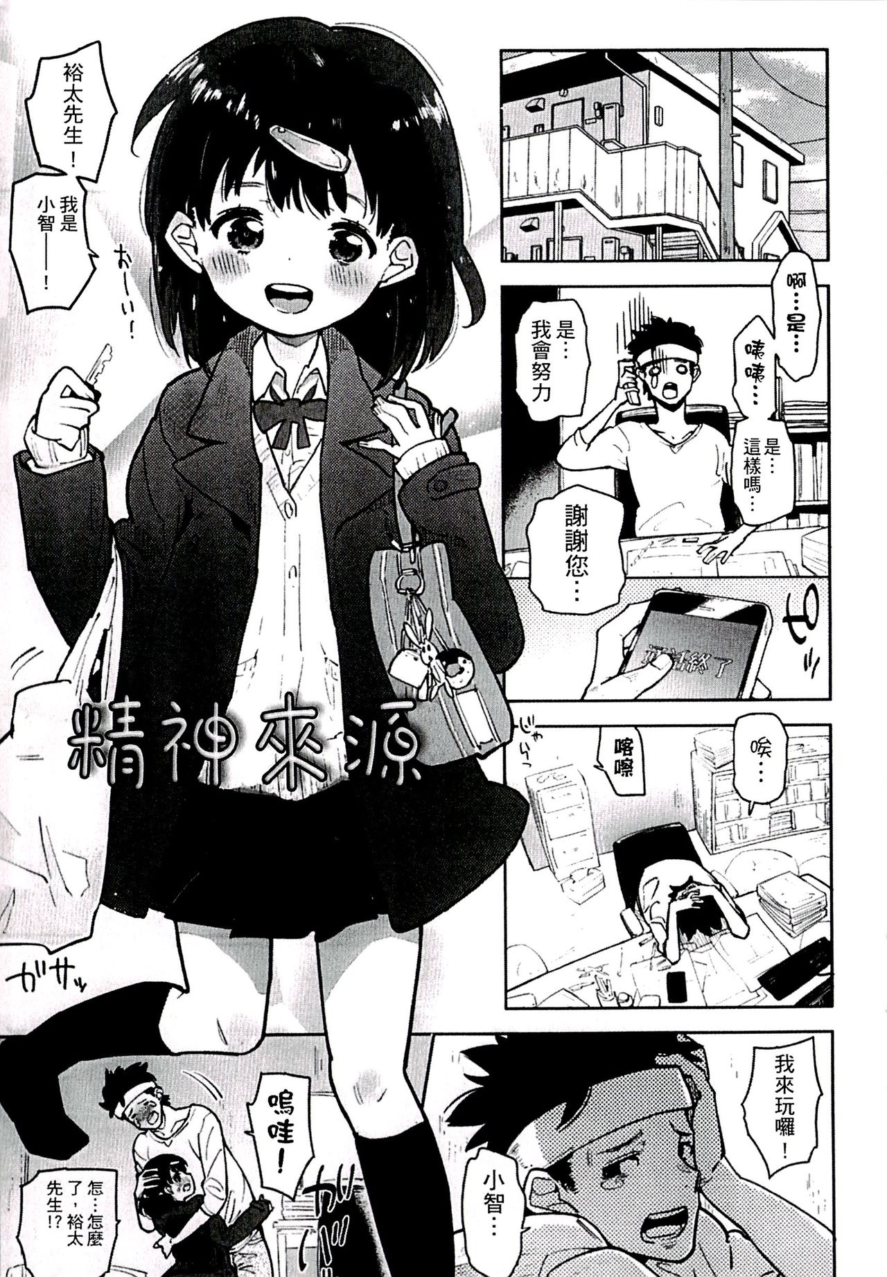 [せいほうけい] ちっぱいはせいこうのもと [中国翻訳]