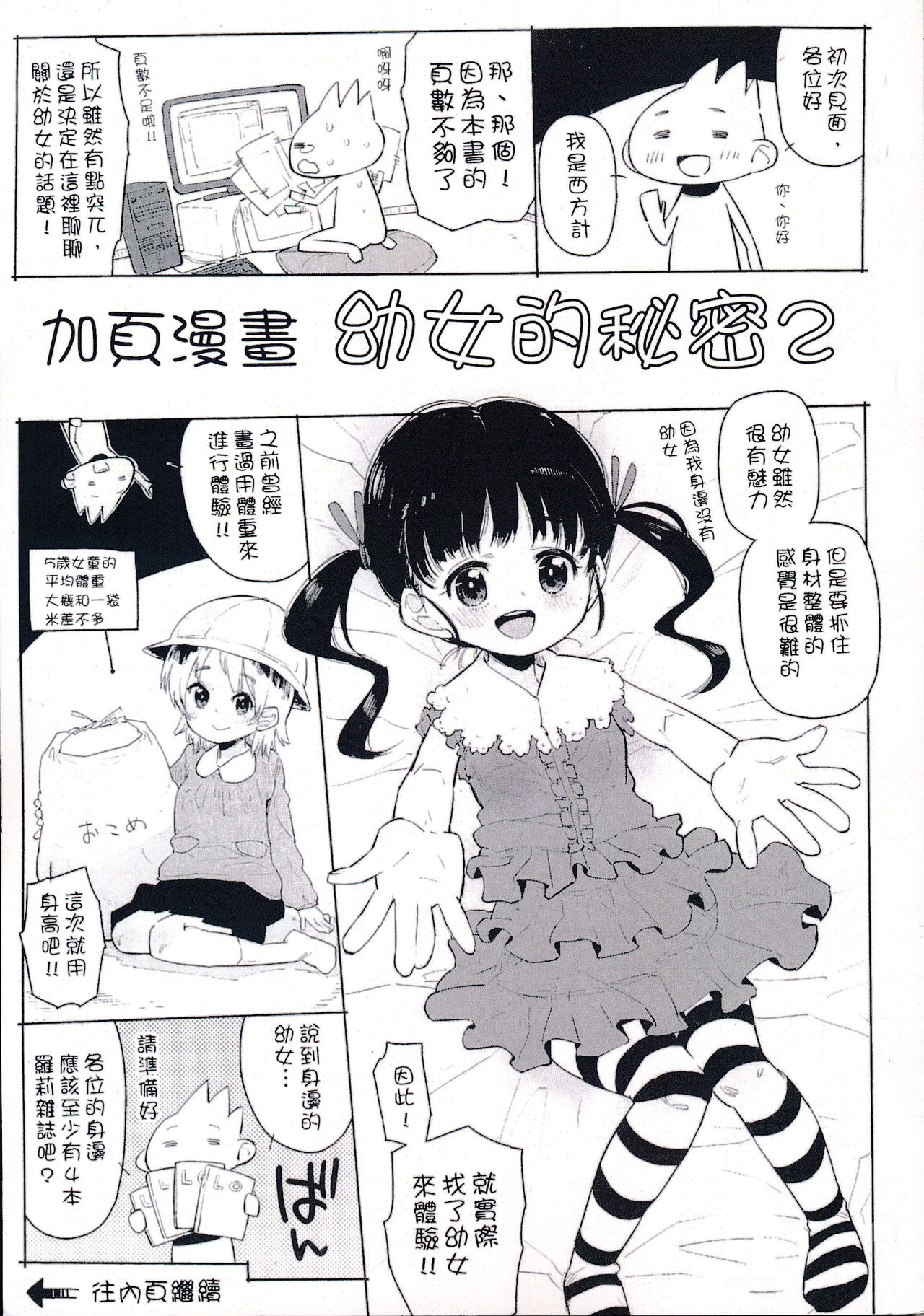 [せいほうけい] ちっぱいはせいこうのもと [中国翻訳]