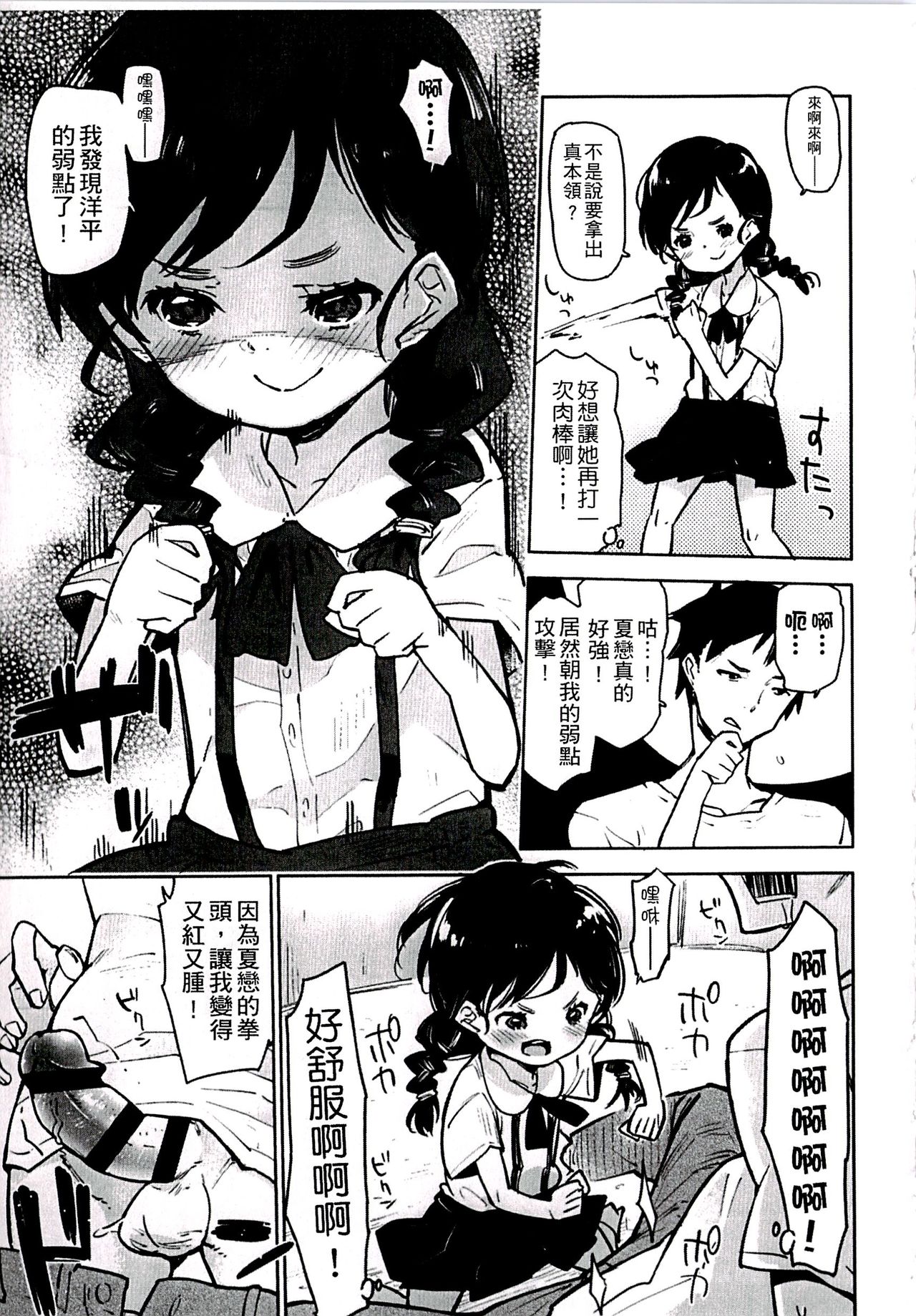 [せいほうけい] ちっぱいはせいこうのもと [中国翻訳]