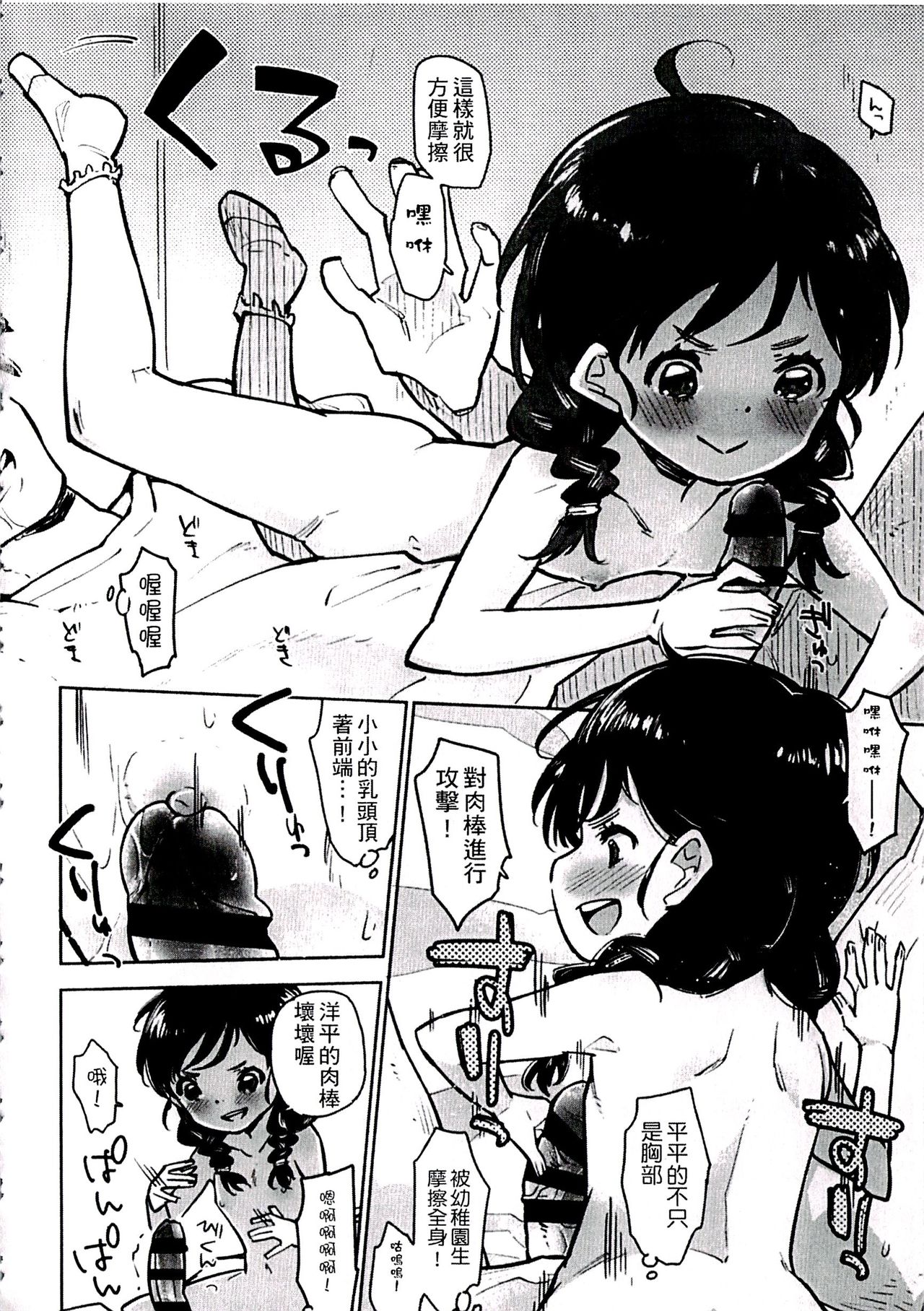 [せいほうけい] ちっぱいはせいこうのもと [中国翻訳]