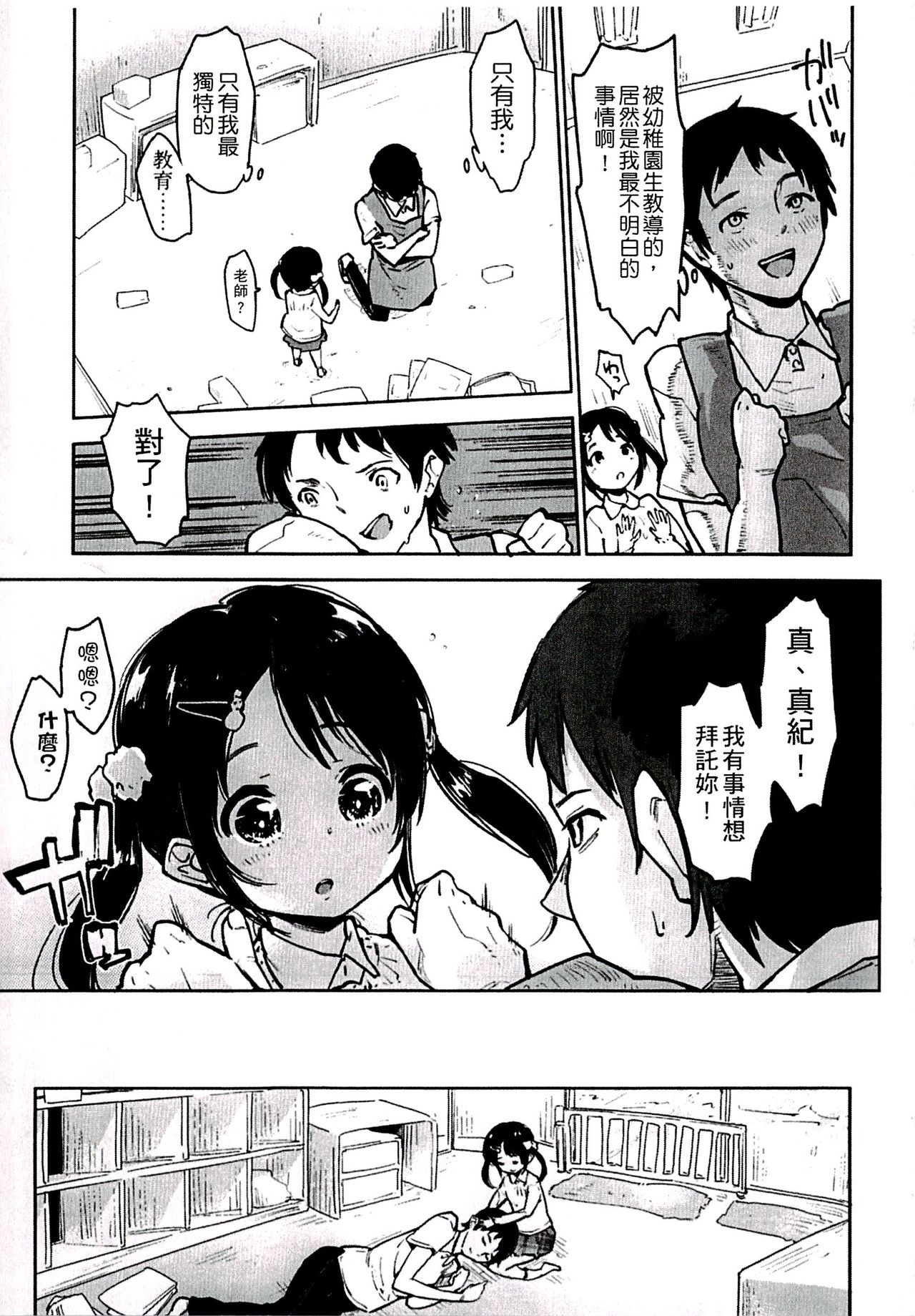 [せいほうけい] ちっぱいはせいこうのもと [中国翻訳]