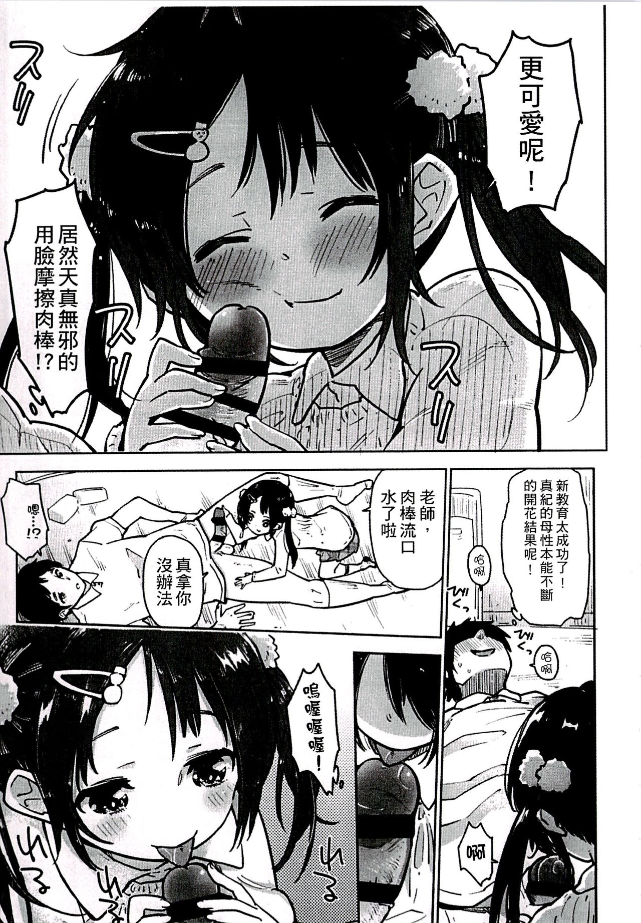 [せいほうけい] ちっぱいはせいこうのもと [中国翻訳]