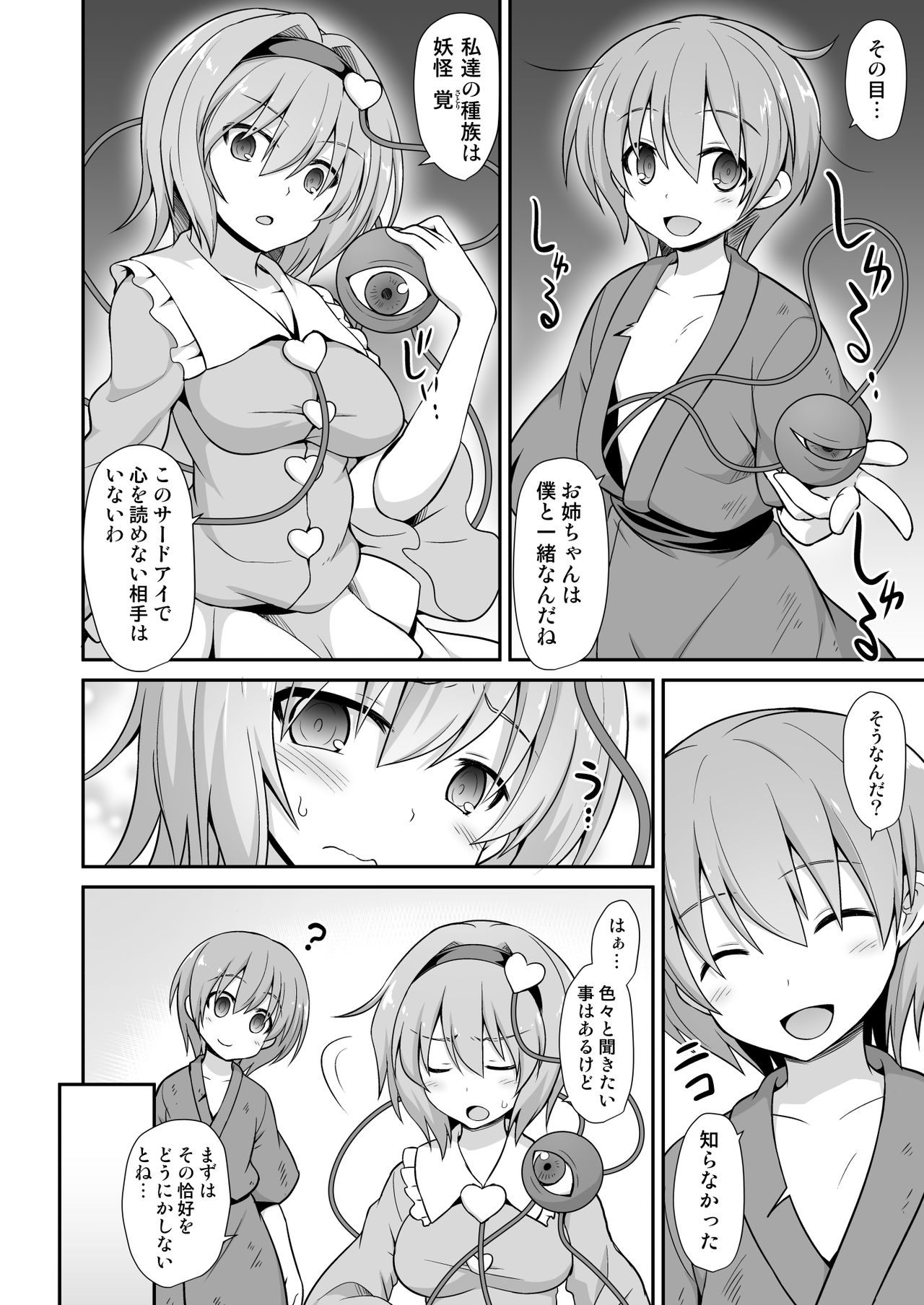 [悪転奏進 (黒糖ニッケ)] さとりお姉ちゃんといちゃラブ甘えックス!! (東方Project) [DL版]