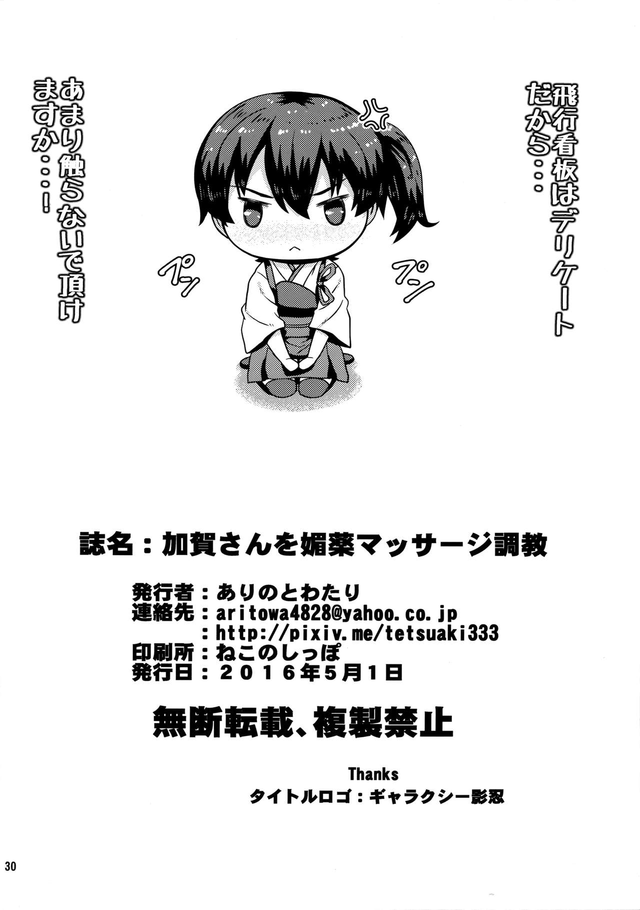 (COMIC1☆10) [ありのとわたり (ありのとわたり)] 加賀さんを媚薬マッサージ調教 (艦隊これくしょん -艦これ-)