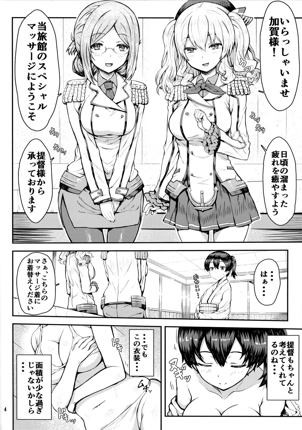 (COMIC1☆10) [ありのとわたり (ありのとわたり)] 加賀さんを媚薬マッサージ調教 (艦隊これくしょん -艦これ-)