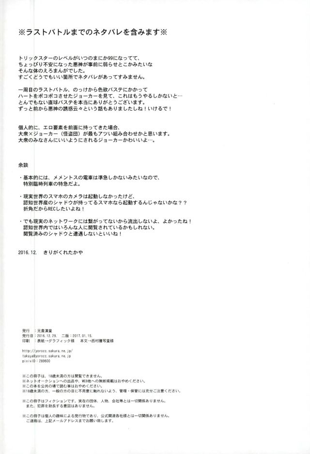(C91) [兄貴漢堂 (きりがくれたかや)] 特別急行メメントス (ペルソナ5)