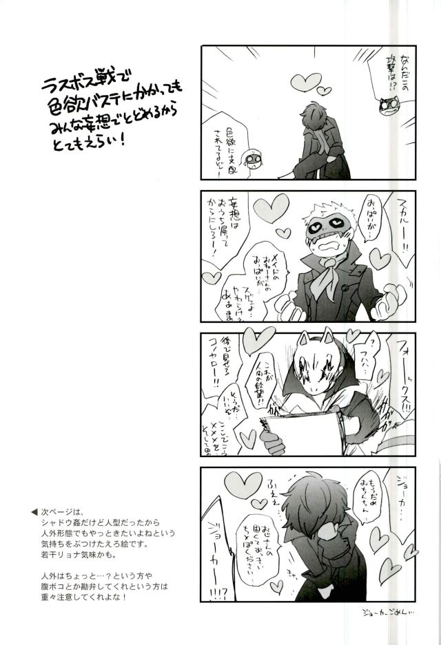 (C91) [兄貴漢堂 (きりがくれたかや)] 特別急行メメントス (ペルソナ5)