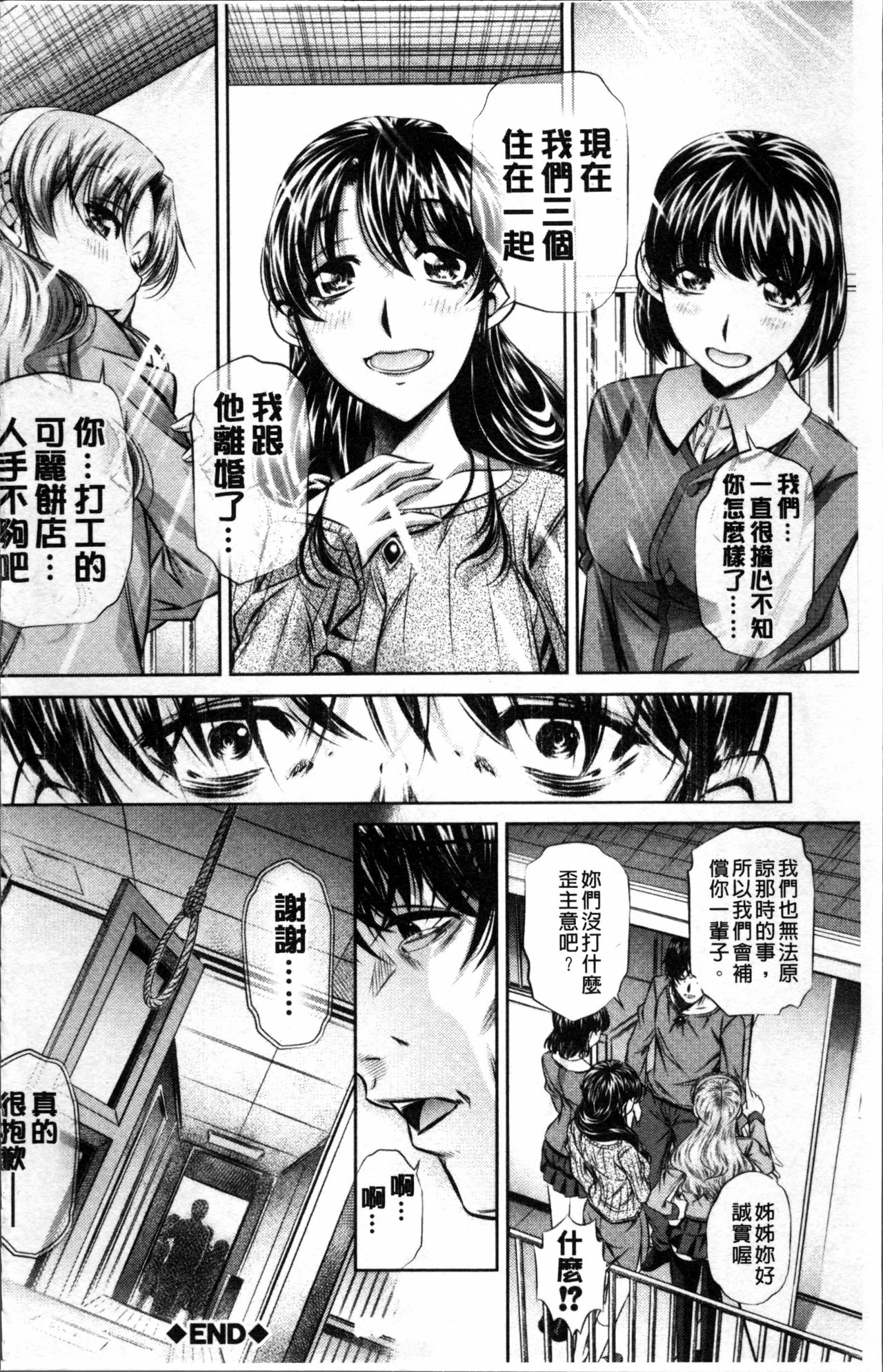 [NABURU] 母娘姦刑 [中国翻訳]