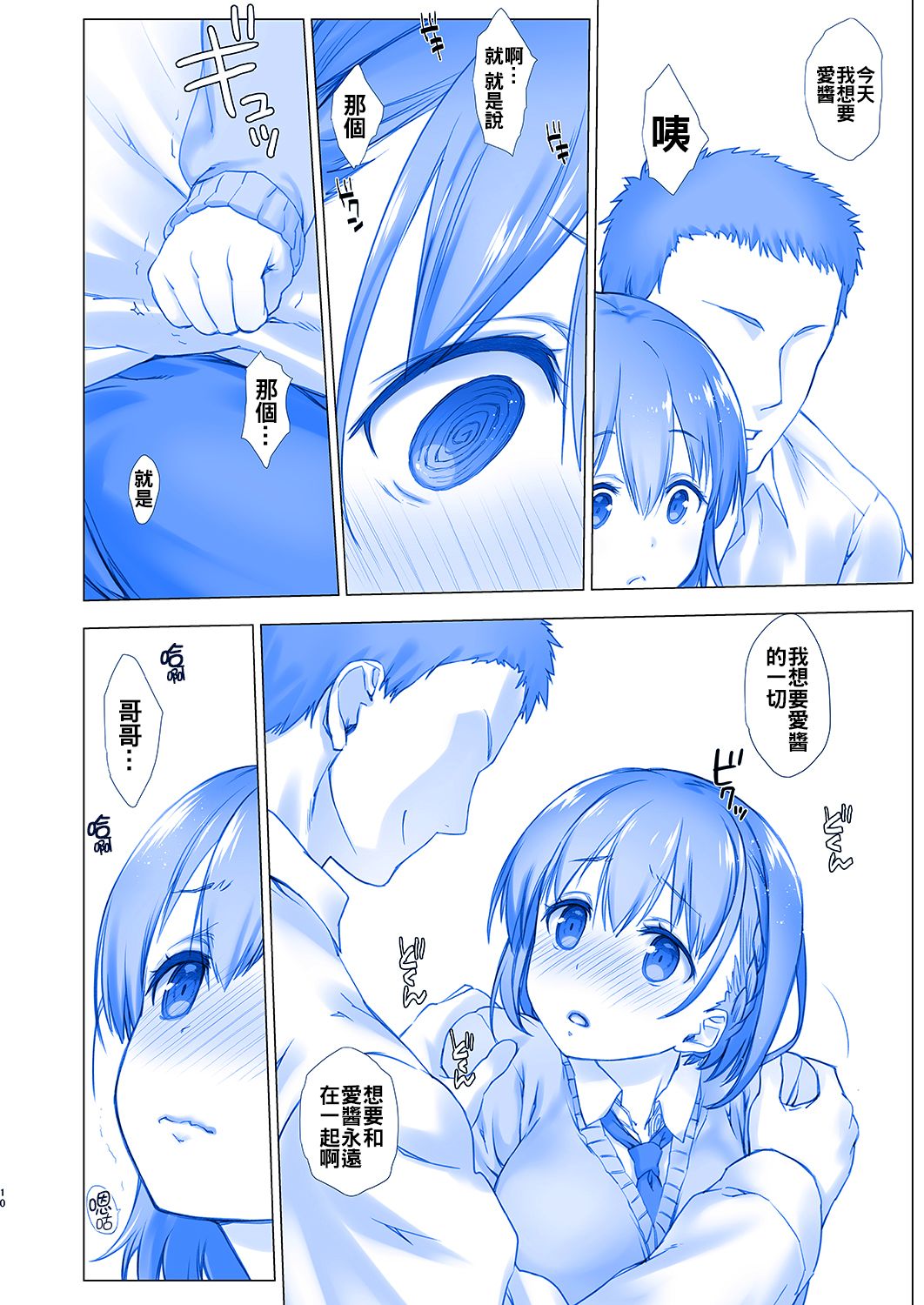[生クリームびより (ななせめるち)] 週末のたわわ (月曜日のたわわ) [中国翻訳] [DL版]