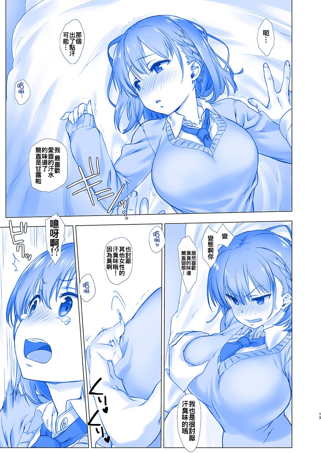 [生クリームびより (ななせめるち)] 週末のたわわ (月曜日のたわわ) [中国翻訳] [DL版]