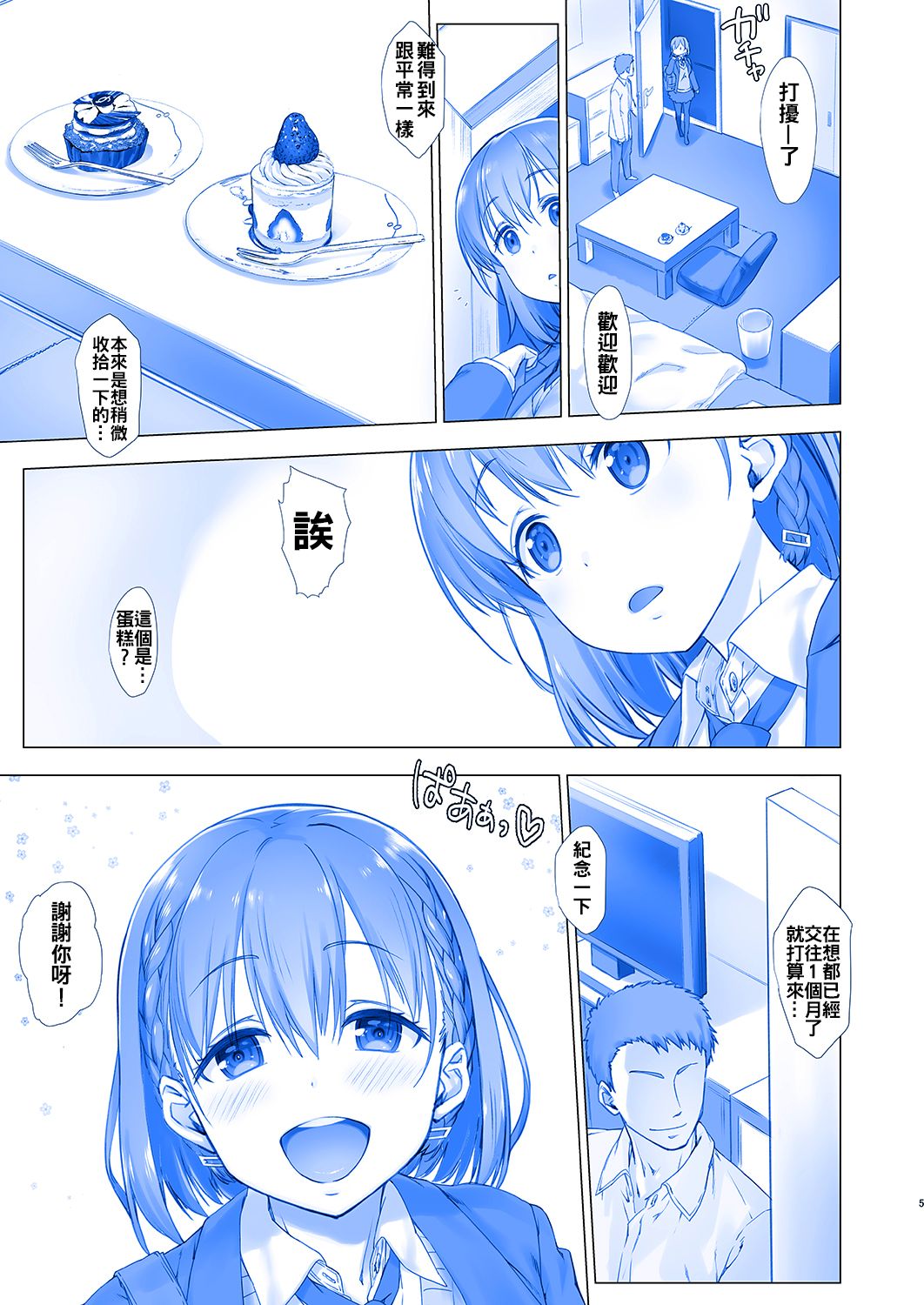 [生クリームびより (ななせめるち)] 週末のたわわ (月曜日のたわわ) [中国翻訳] [DL版]