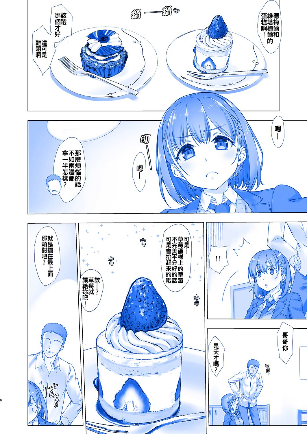 [生クリームびより (ななせめるち)] 週末のたわわ (月曜日のたわわ) [中国翻訳] [DL版]