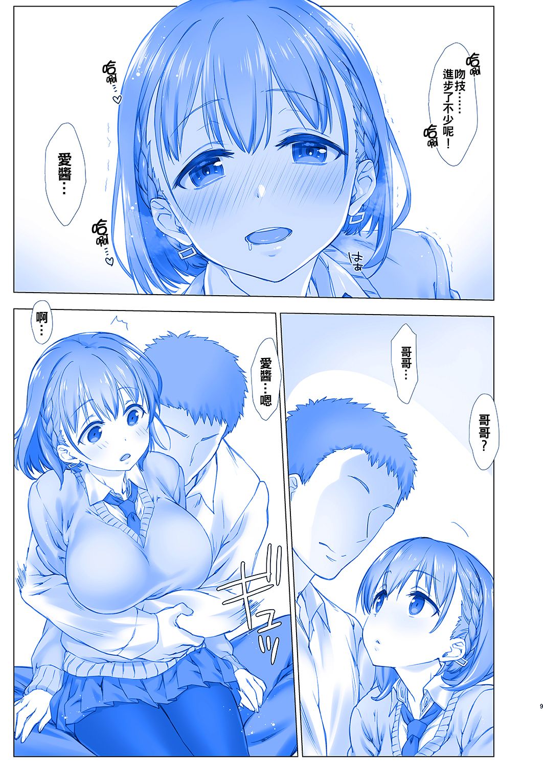 [生クリームびより (ななせめるち)] 週末のたわわ (月曜日のたわわ) [中国翻訳] [DL版]