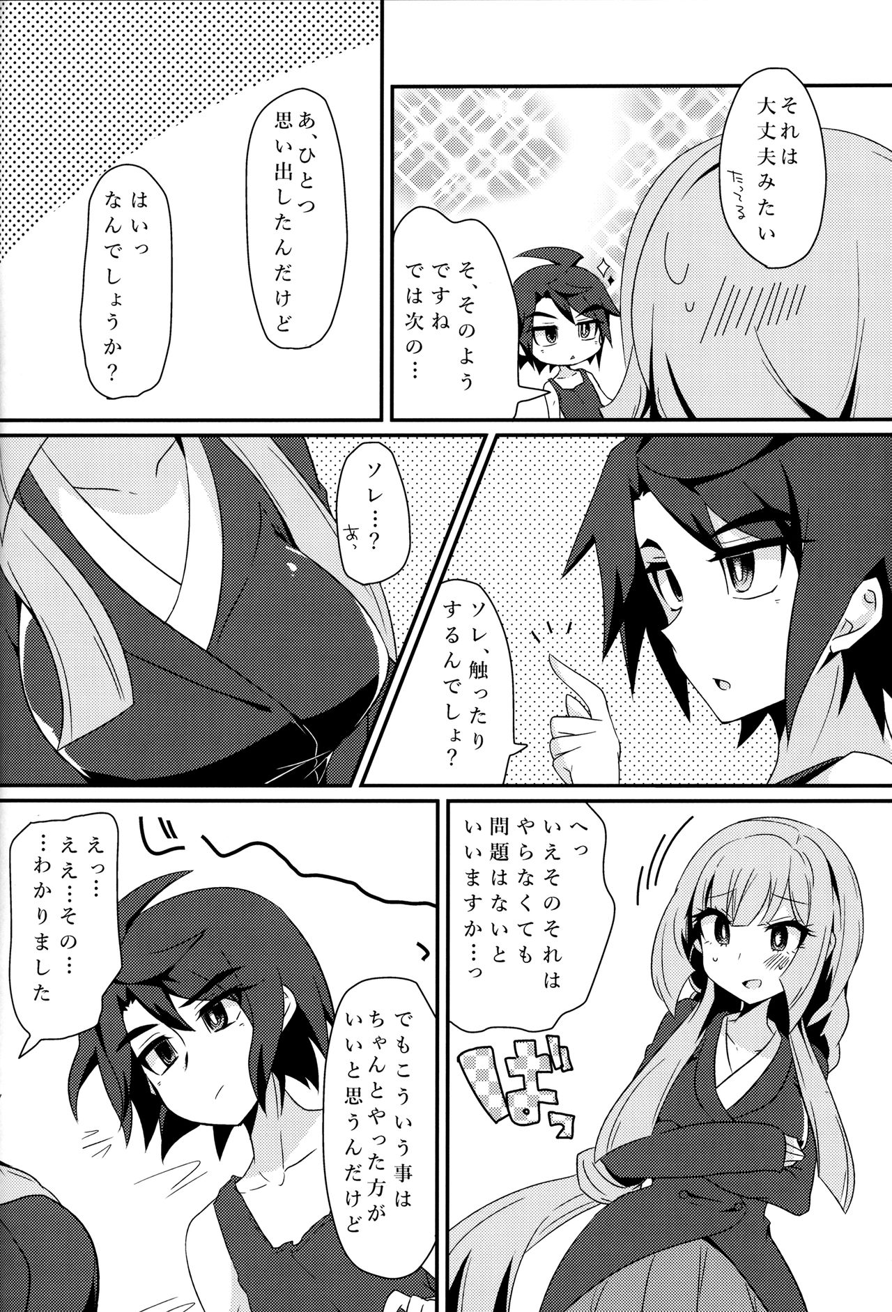 (HARUCC22) [KTN (みく)] 三日月、子作りしませんか!? (機動戦士ガンダム 鉄血のオルフェンズ)