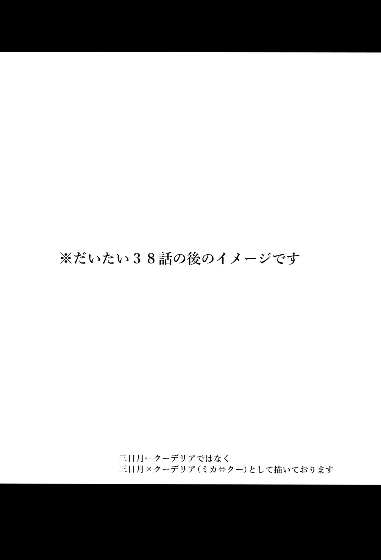 (HARUCC22) [KTN (みく)] 三日月、子作りしませんか!? (機動戦士ガンダム 鉄血のオルフェンズ)