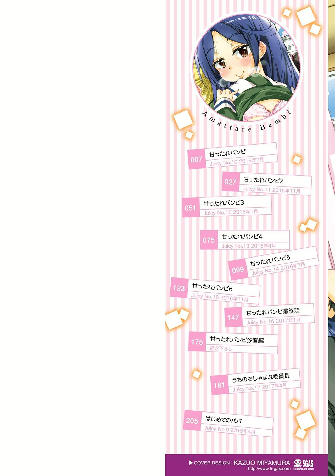 [なるさわ景] 甘ったれバンビ [DL版]