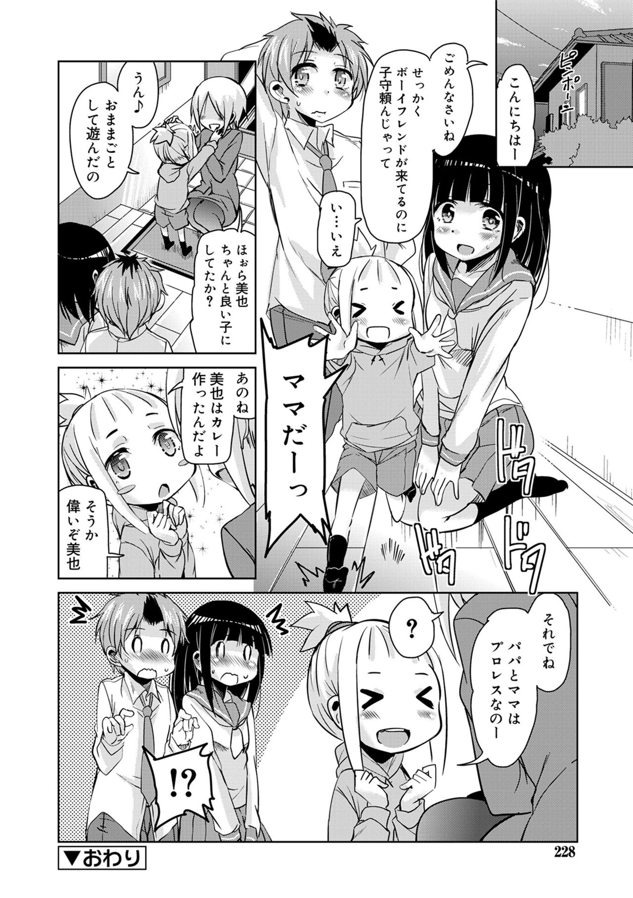 [なるさわ景] 甘ったれバンビ [DL版]