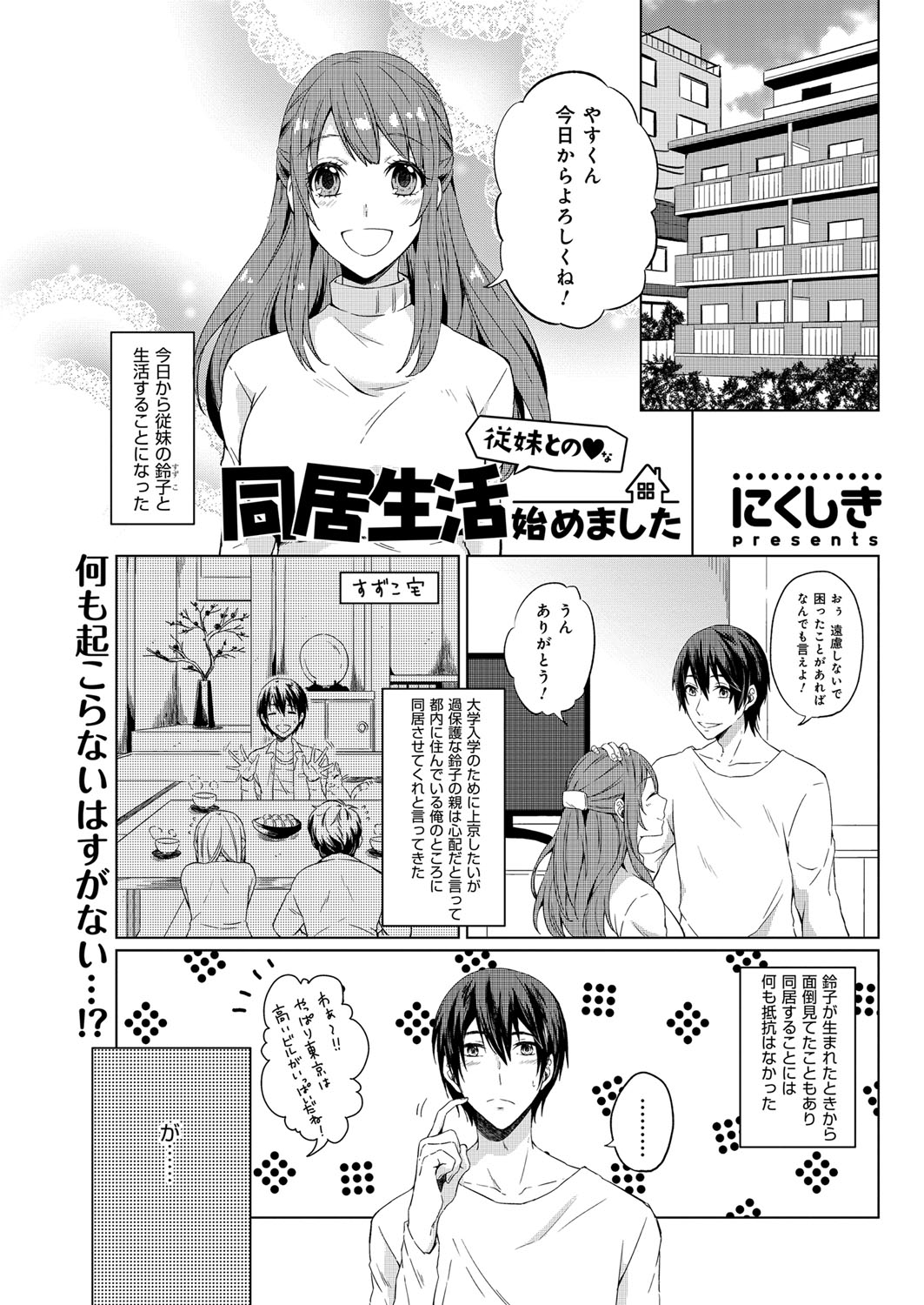 YOUNGキュン！ vol.2 [DL版]