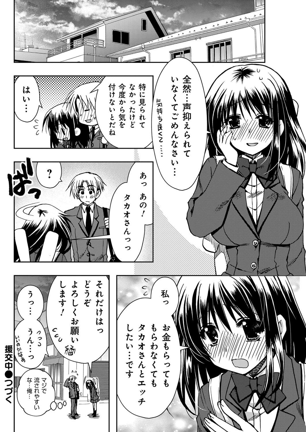 YOUNGキュン！ vol.2 [DL版]
