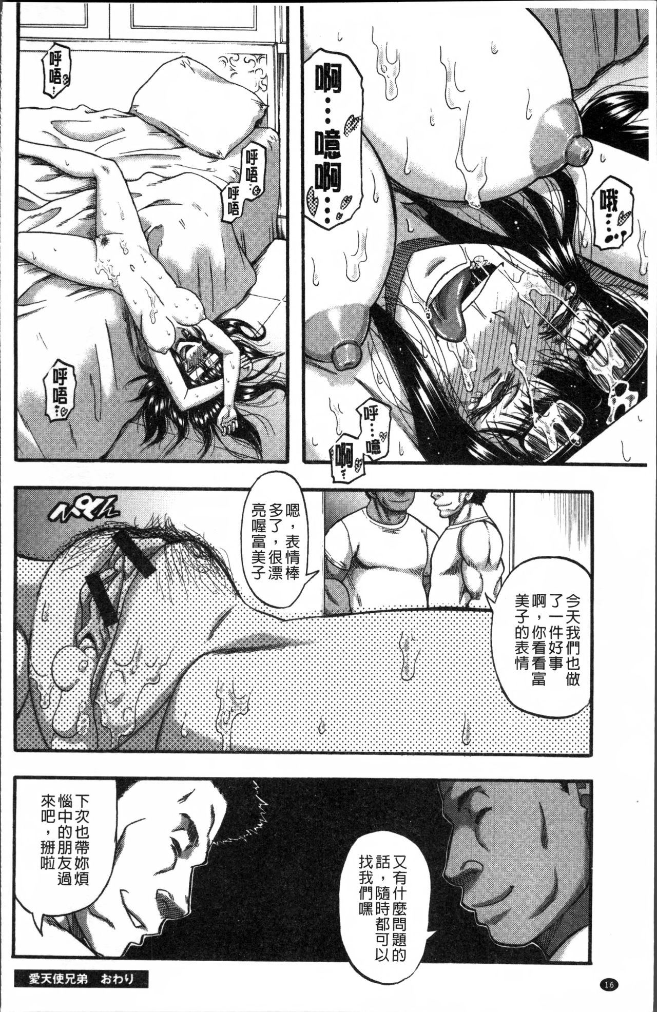 [成島ゴドー] 媚肉蜜猟区 [中国翻訳]