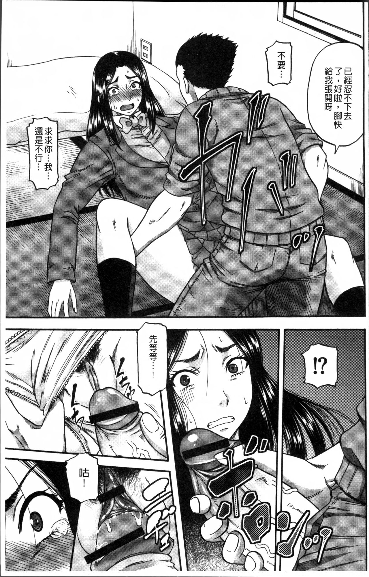 [成島ゴドー] 媚肉蜜猟区 [中国翻訳]