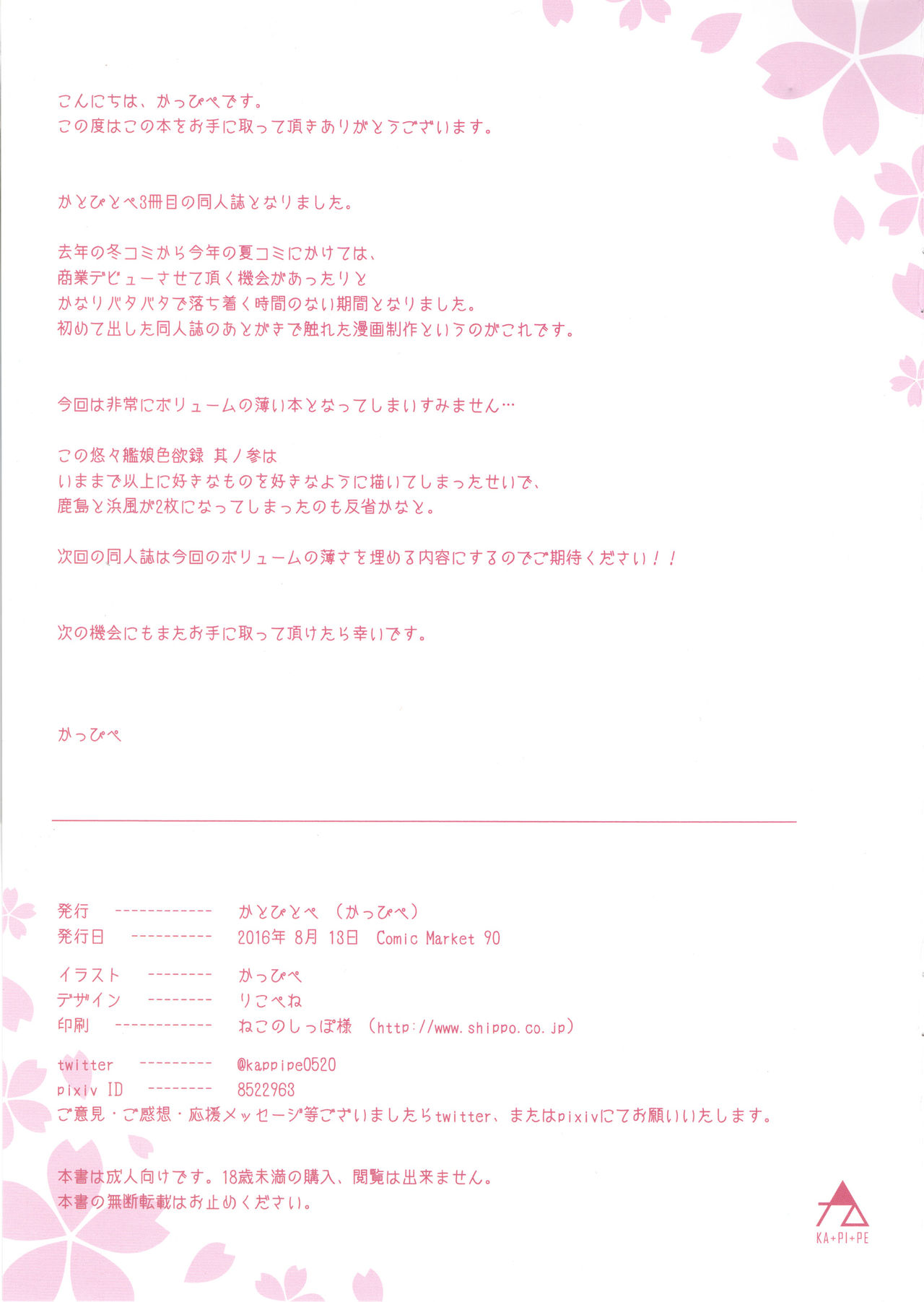 (C90) [かとぴとぺ (かっぴぺ)] 悠々艦娘色欲録 其ノ参 (艦隊これくしょん -艦これ-)