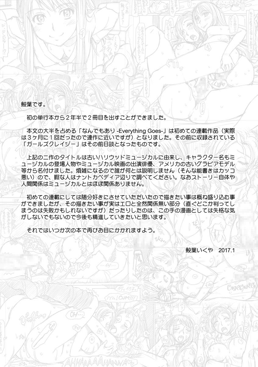 [鮫葉いくや] なんでもあり ～異文化エロコミュニケーション～ [DL版]