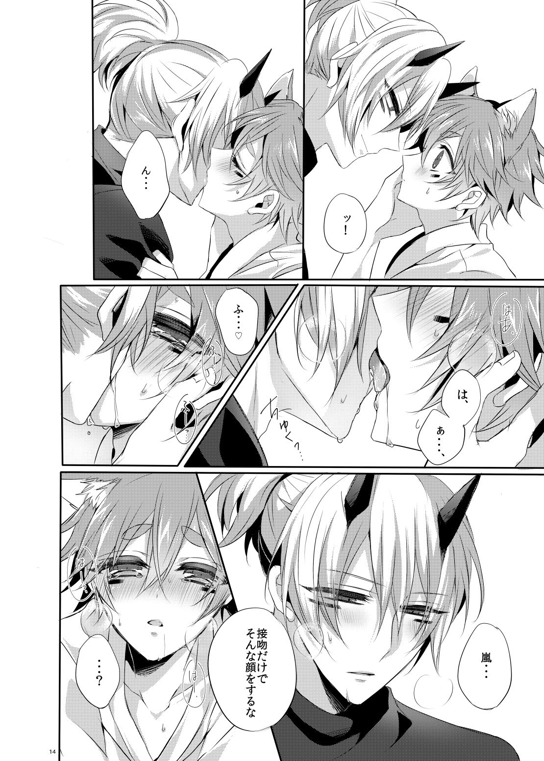 (ロッキン・シャワー・セントラル) [みたらし日和 (亀村)] 鬼いさんとあそぼう！ (ショウ・バイ・ロック！！)