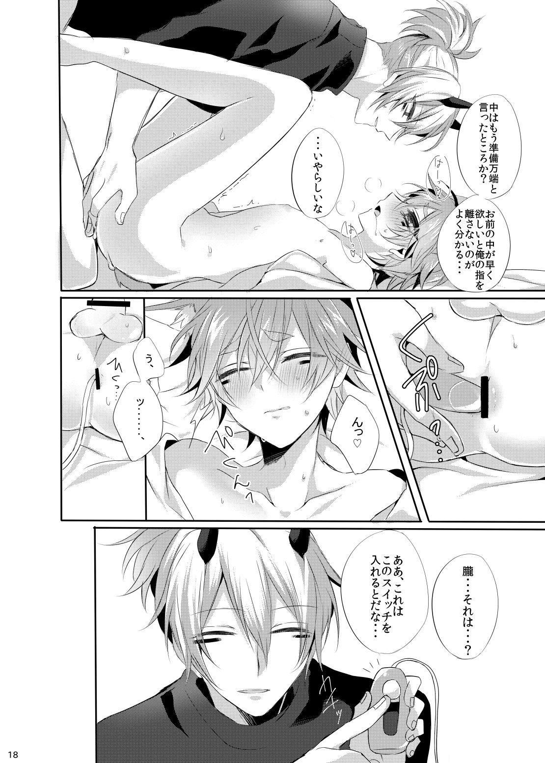 (ロッキン・シャワー・セントラル) [みたらし日和 (亀村)] 鬼いさんとあそぼう！ (ショウ・バイ・ロック！！)