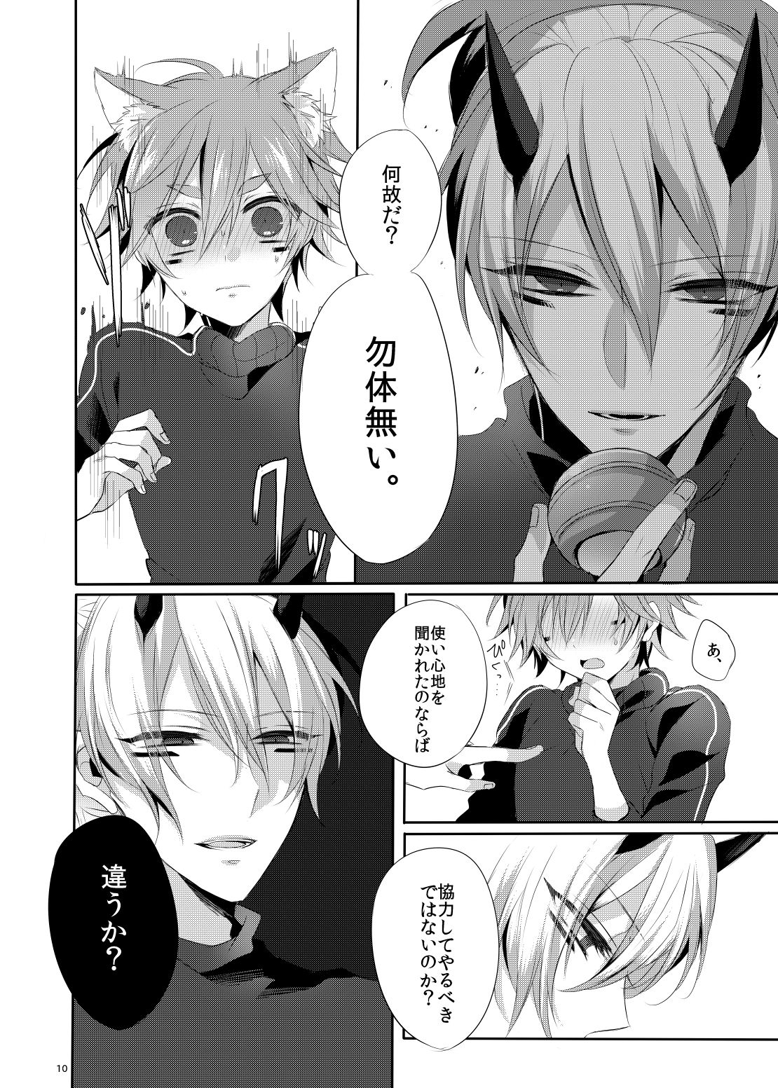 (ロッキン・シャワー・セントラル) [みたらし日和 (亀村)] 鬼いさんとあそぼう！ (ショウ・バイ・ロック！！)