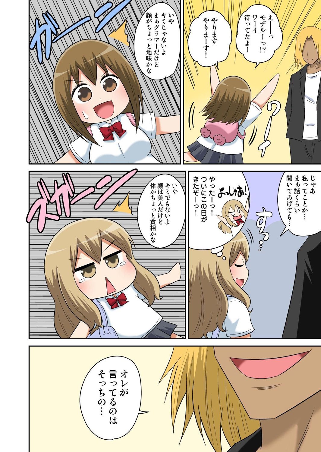 [井口千太郎] クラスメイトとエッチ授業 7 [DL版]