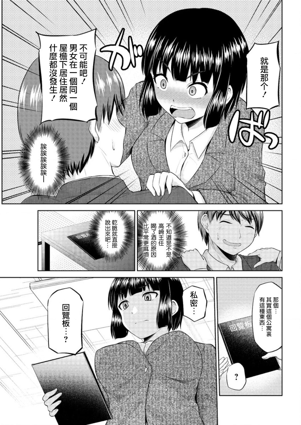 [矢野トシノリ] もっとマワして❤裏回覧板 第1-7話 [中国翻訳]