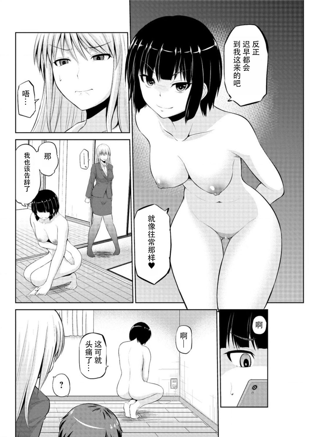 [矢野トシノリ] もっとマワして❤裏回覧板 第1-7話 [中国翻訳]