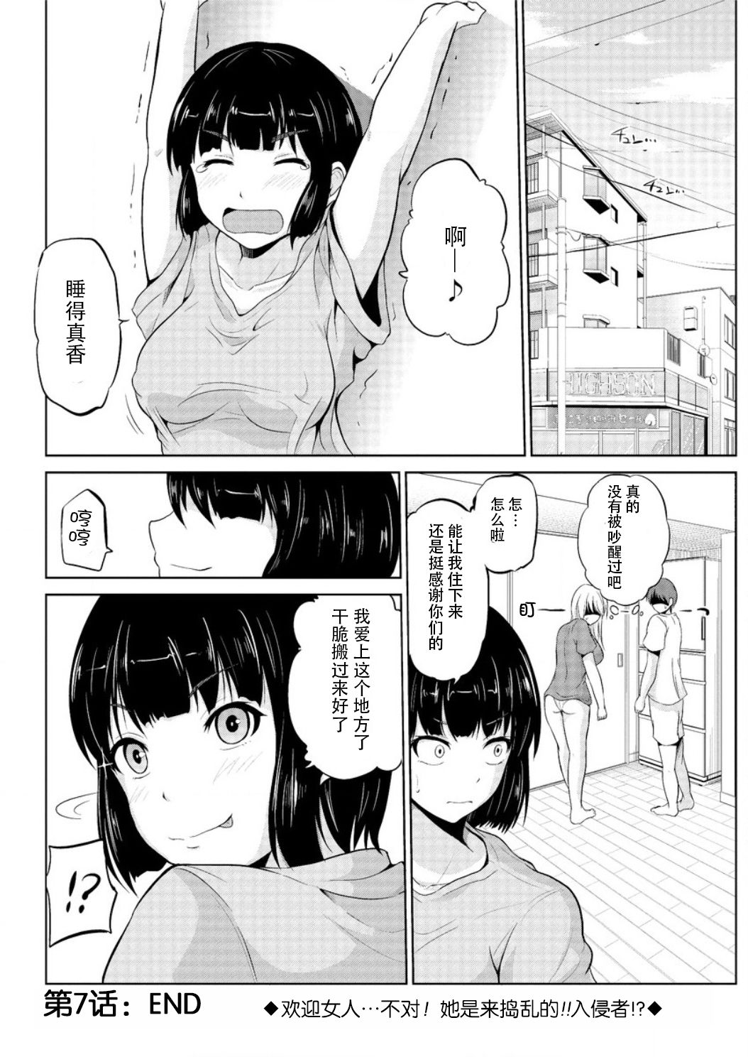 [矢野トシノリ] もっとマワして❤裏回覧板 第1-7話 [中国翻訳]