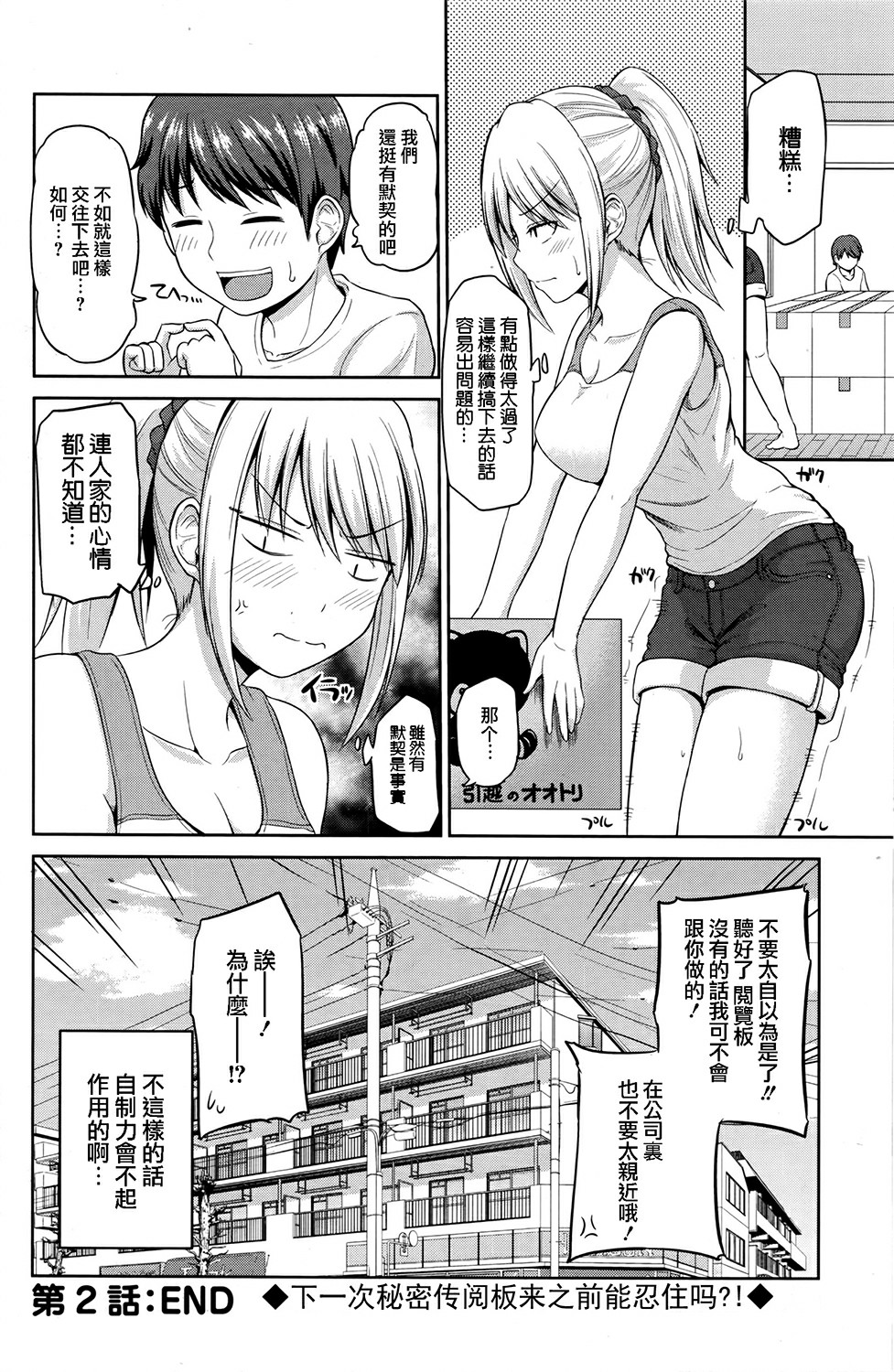 [矢野トシノリ] もっとマワして❤裏回覧板 第1-7話 [中国翻訳]