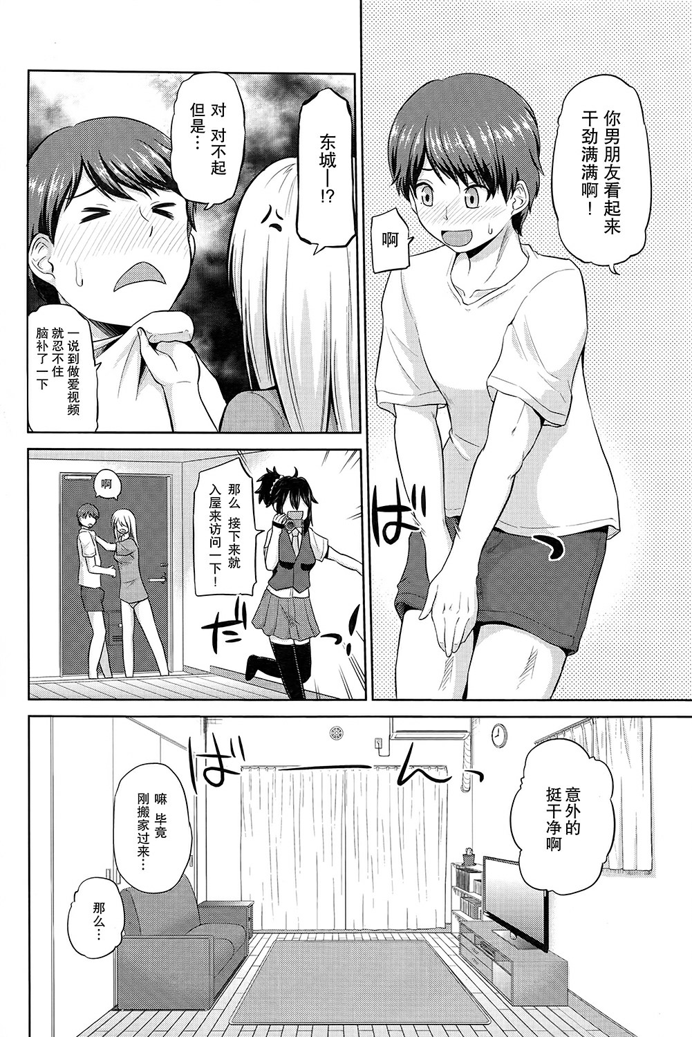 [矢野トシノリ] もっとマワして❤裏回覧板 第1-7話 [中国翻訳]
