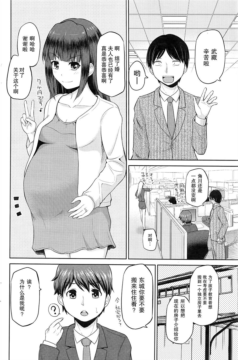 [矢野トシノリ] もっとマワして❤裏回覧板 第1-7話 [中国翻訳]