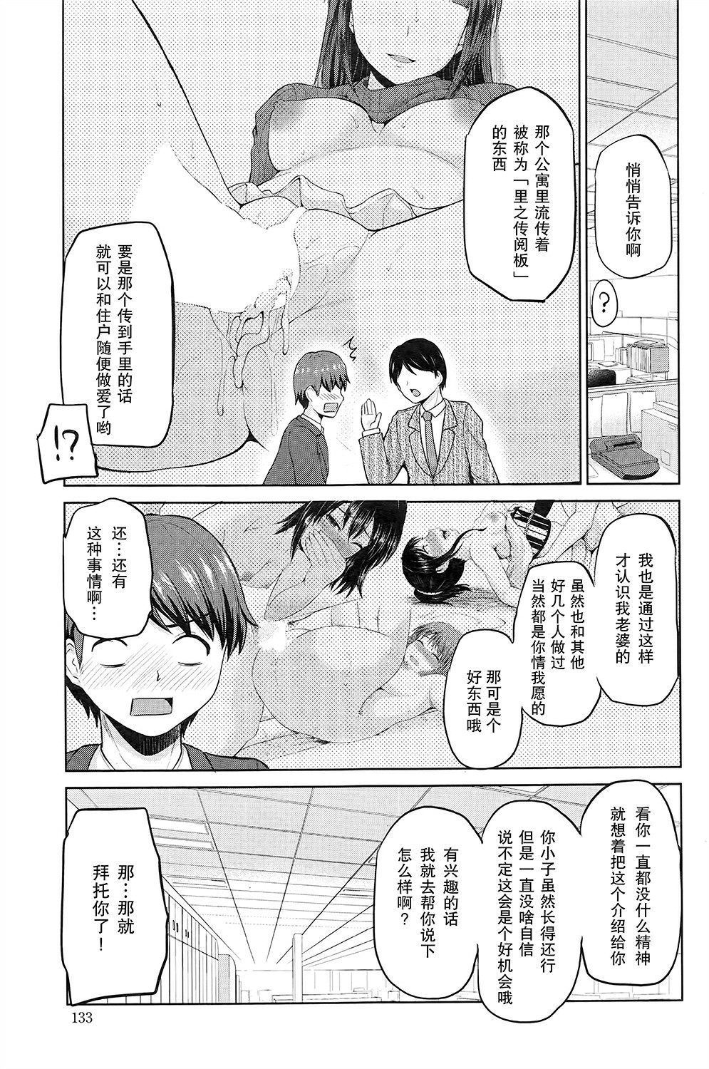 [矢野トシノリ] もっとマワして❤裏回覧板 第1-7話 [中国翻訳]