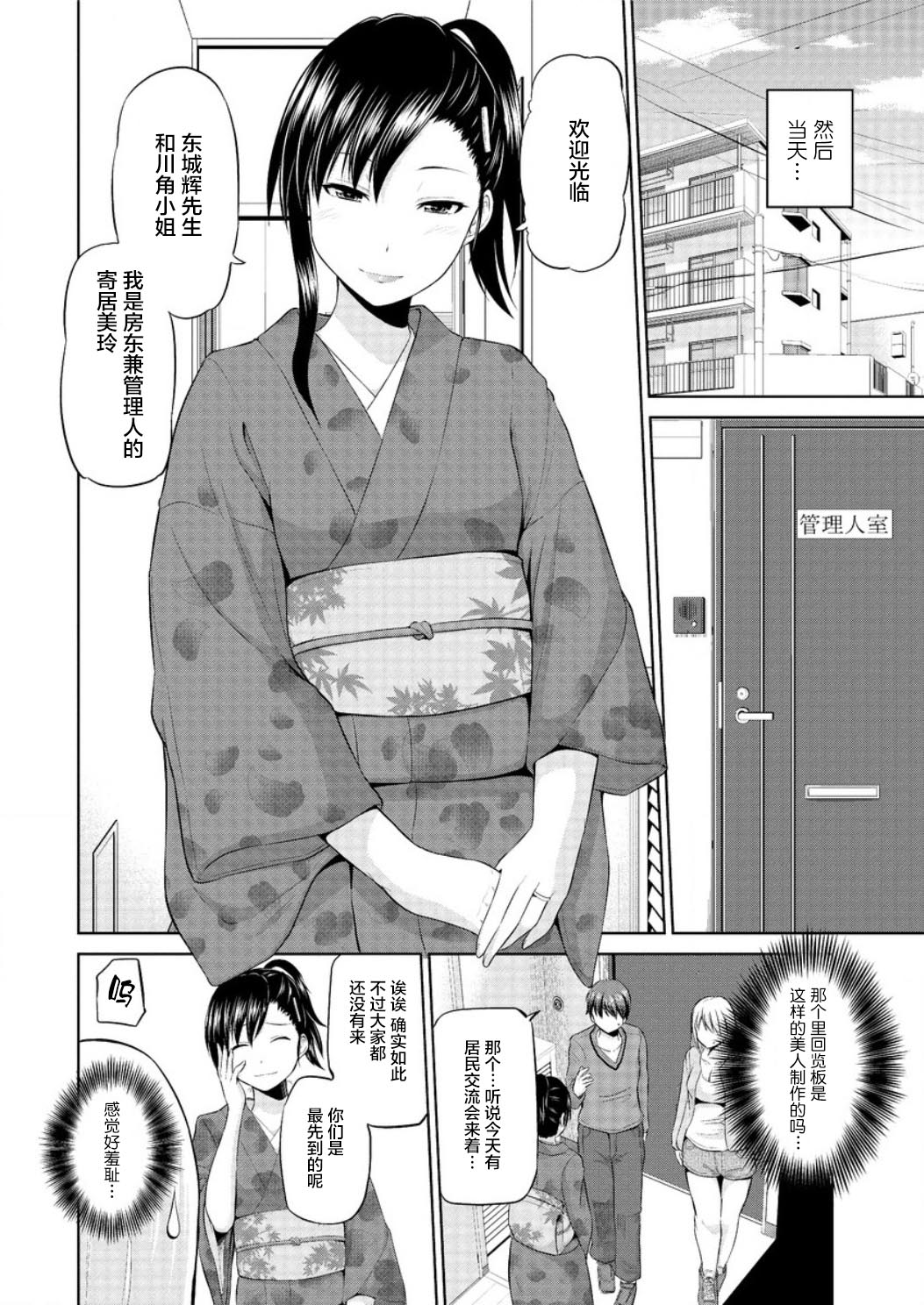 [矢野トシノリ] もっとマワして❤裏回覧板 第1-7話 [中国翻訳]