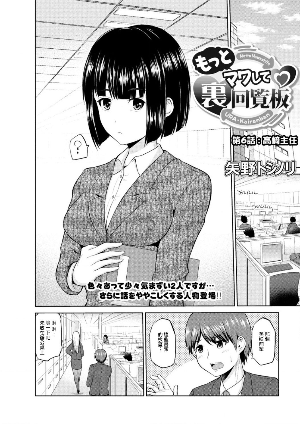 [矢野トシノリ] もっとマワして❤裏回覧板 第1-7話 [中国翻訳]