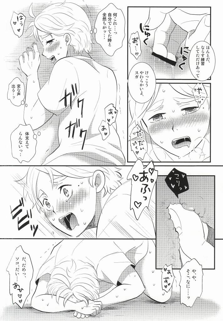 [楽観主義小国 (堀切ハルト)] 焦れったいけど俺にもっと手をだしてほしいなんて言えないだろ大地のバカ! (ハイキュー!!)