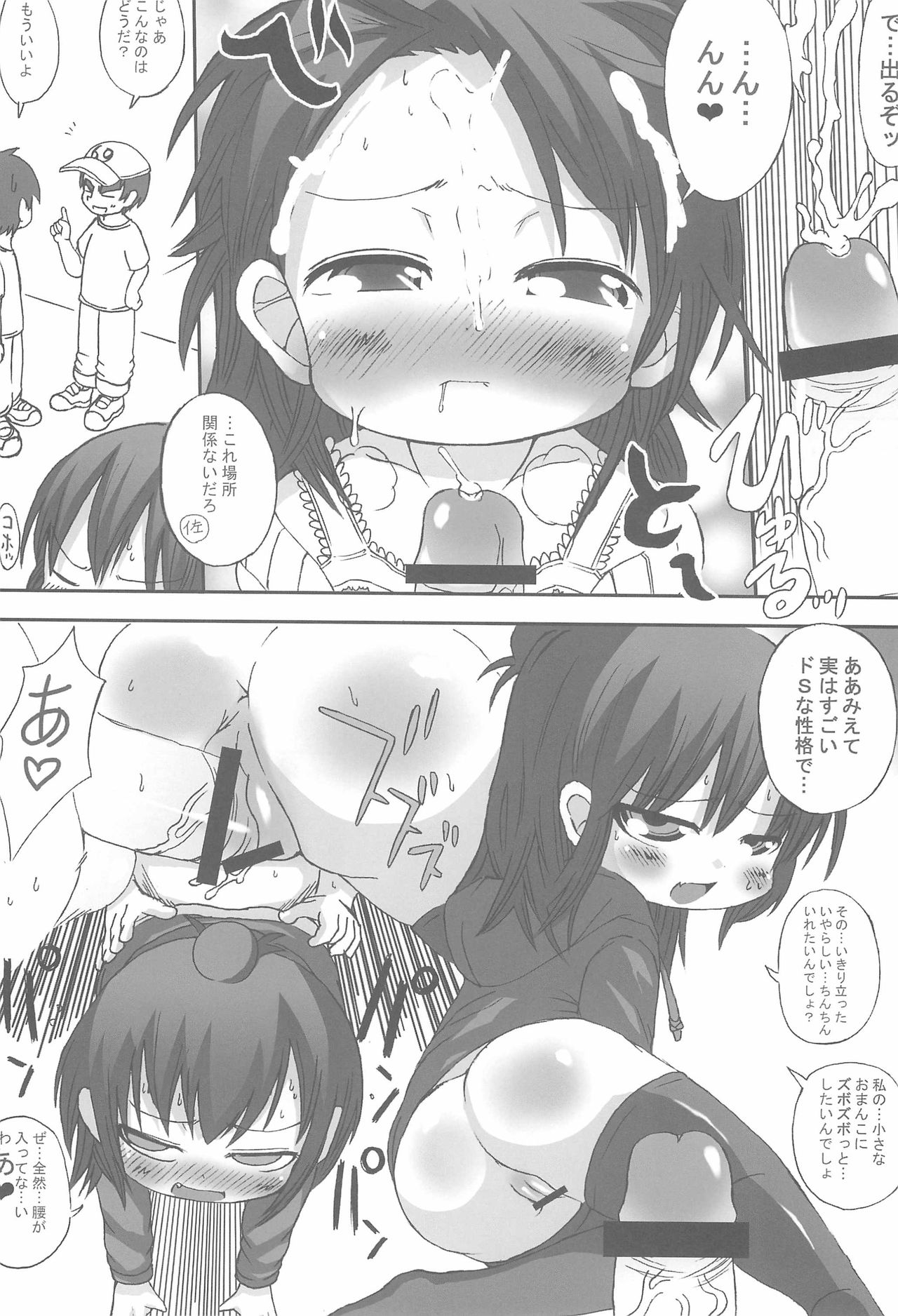 [GOD緑茶 (ぶーちゃん)] みつごがゆくッ! (みつどもえ)