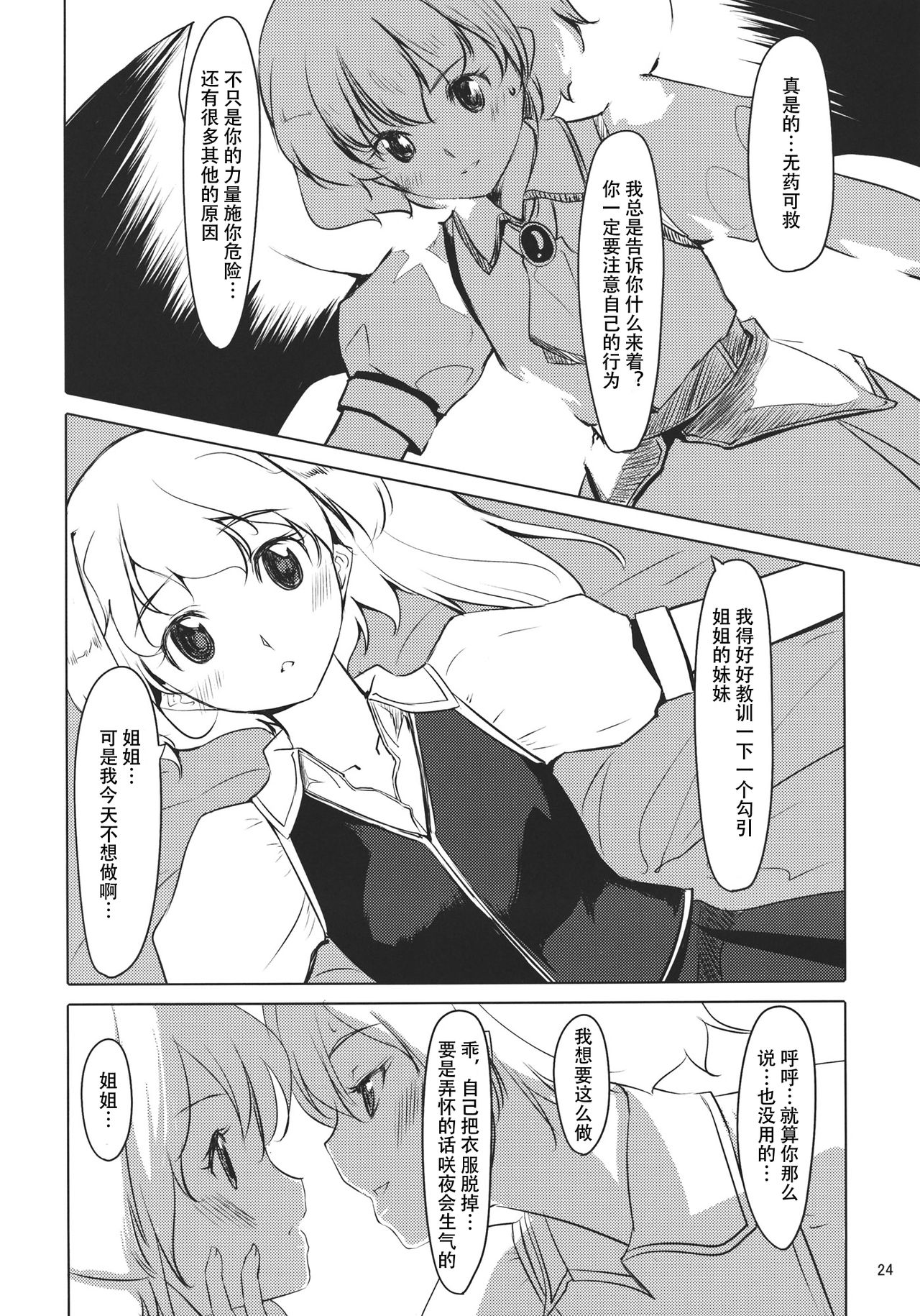 (C79) [てろめあな (ぐすたふ)] ふらんちゃんいんふぃにてぃ (東方Project) [中国翻訳]