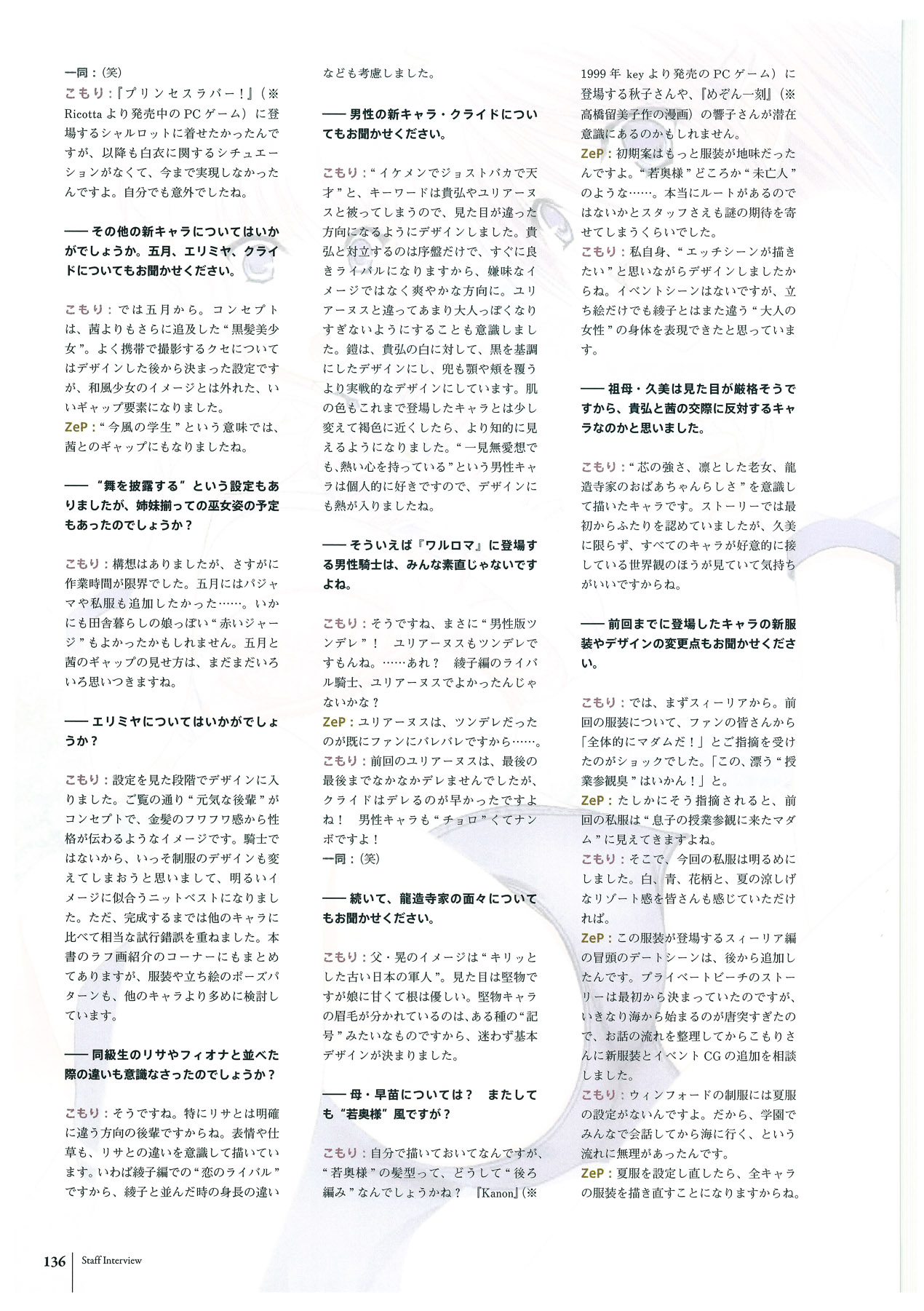 ワルキューレロマンツェ More&More ビジュアルファンブック