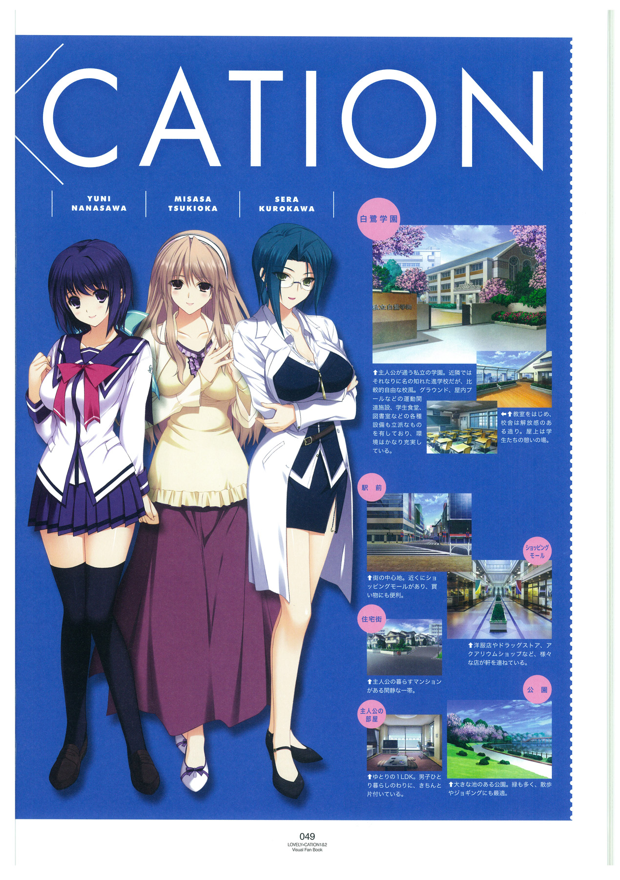 LOVELY×CATION1&2 ビジュアルファンブック