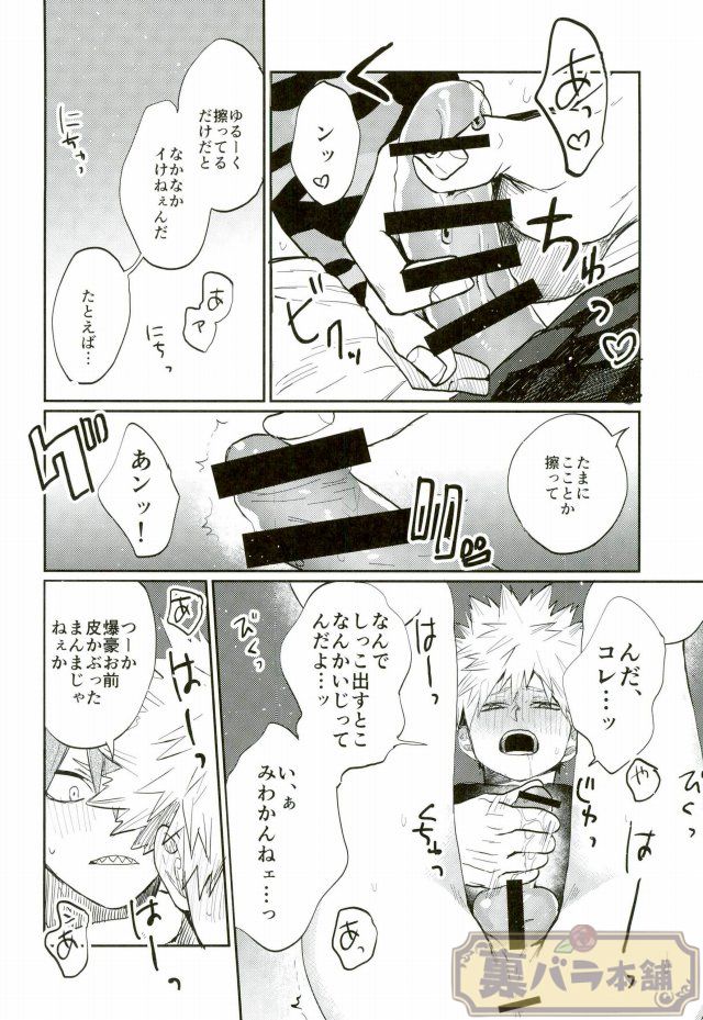 (GOOD COMIC CITY 23) [ふざいのやまだ (不在ゆもと)]	LESSON (僕のヒーローアカデミア)